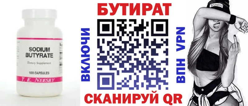 БУТИРАТ бутандиол  Купить  Красный Кут 