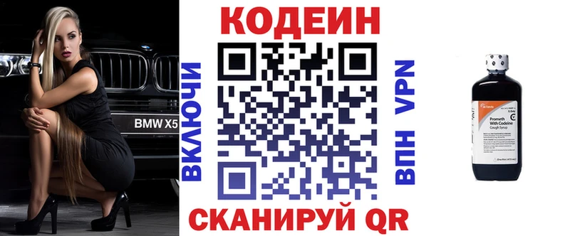Купить где  Красный Кут  Codein напиток Lean (лин) 